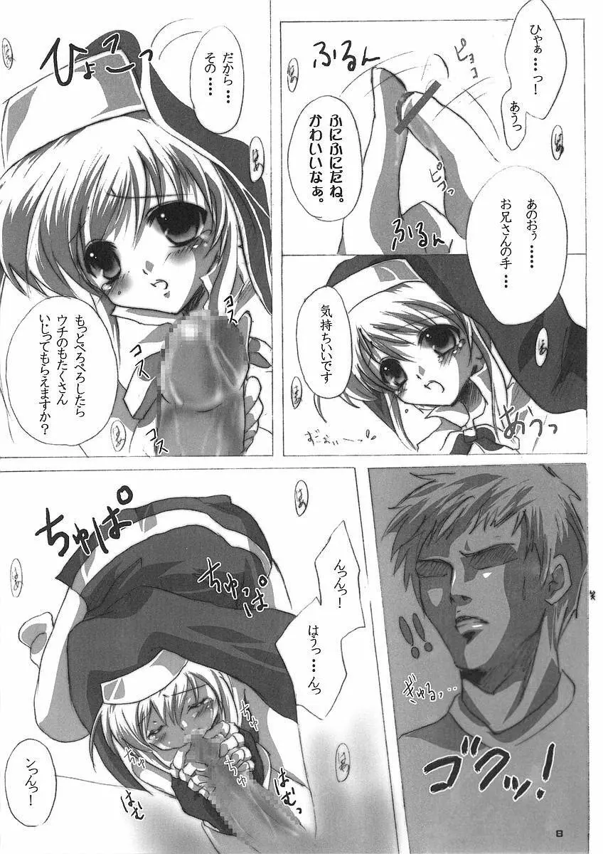 ブリメシ2 - page7
