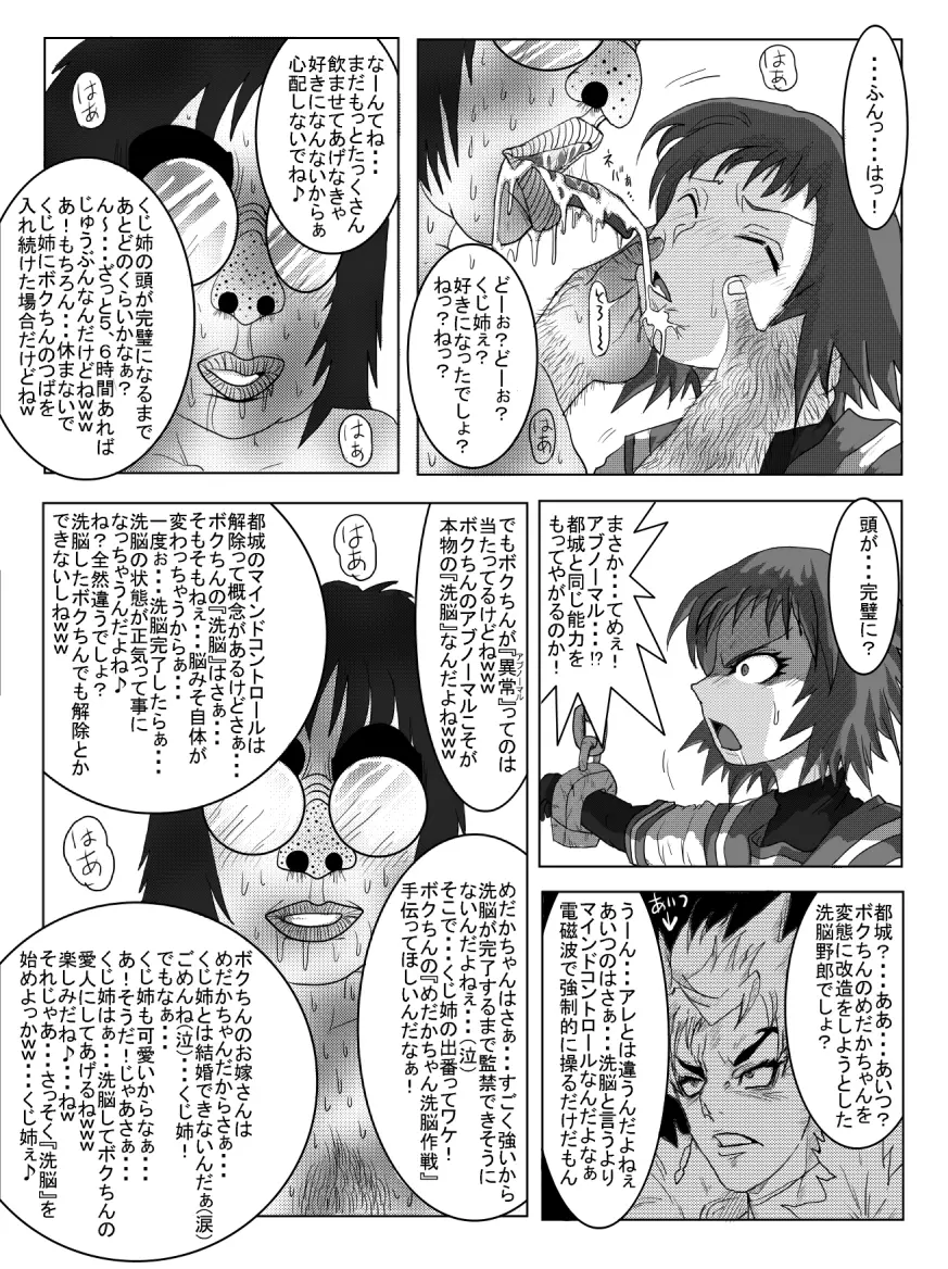 洗脳教育室~総集編Vol.01~ - page113