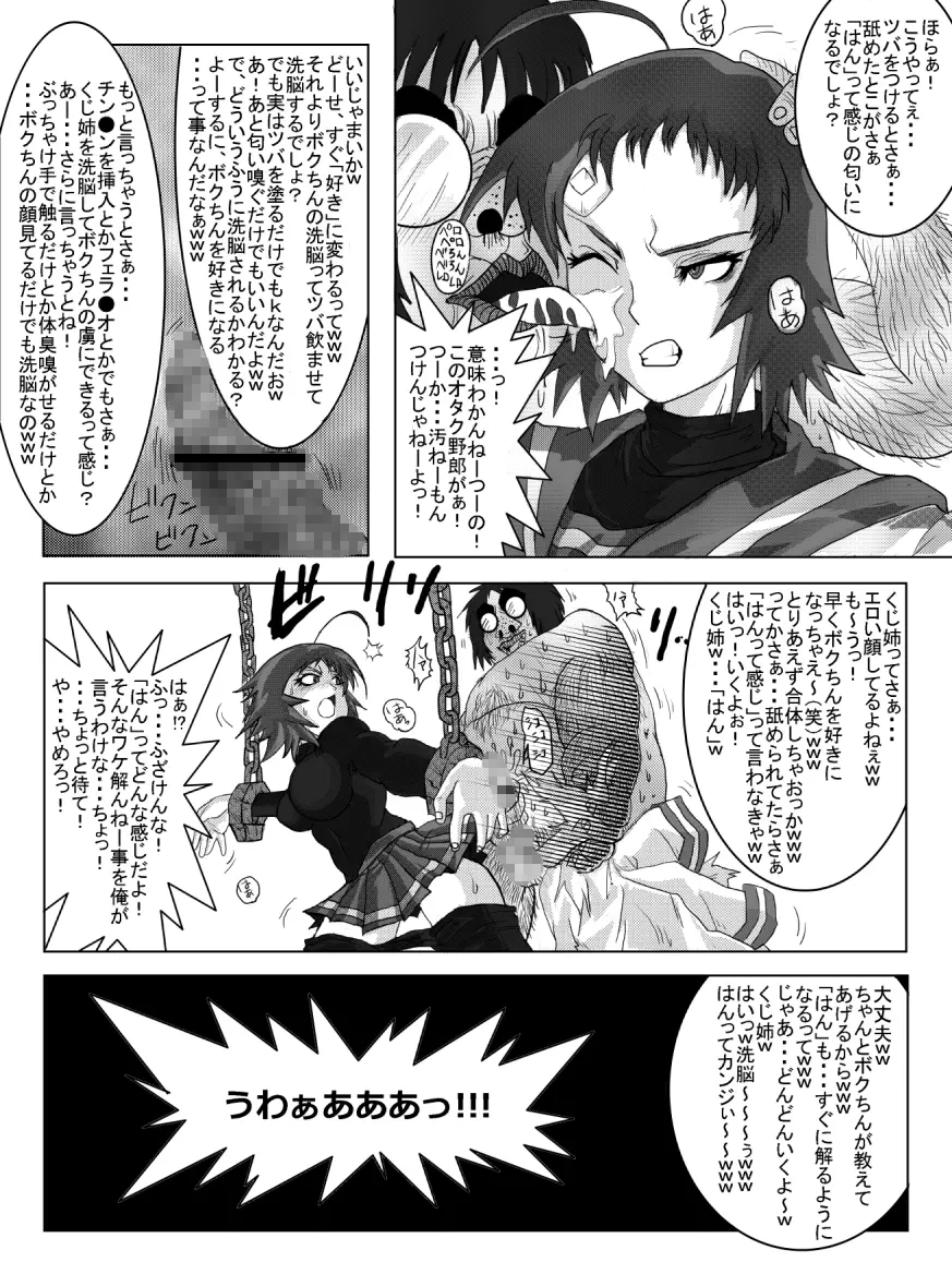 洗脳教育室~総集編Vol.01~ - page114