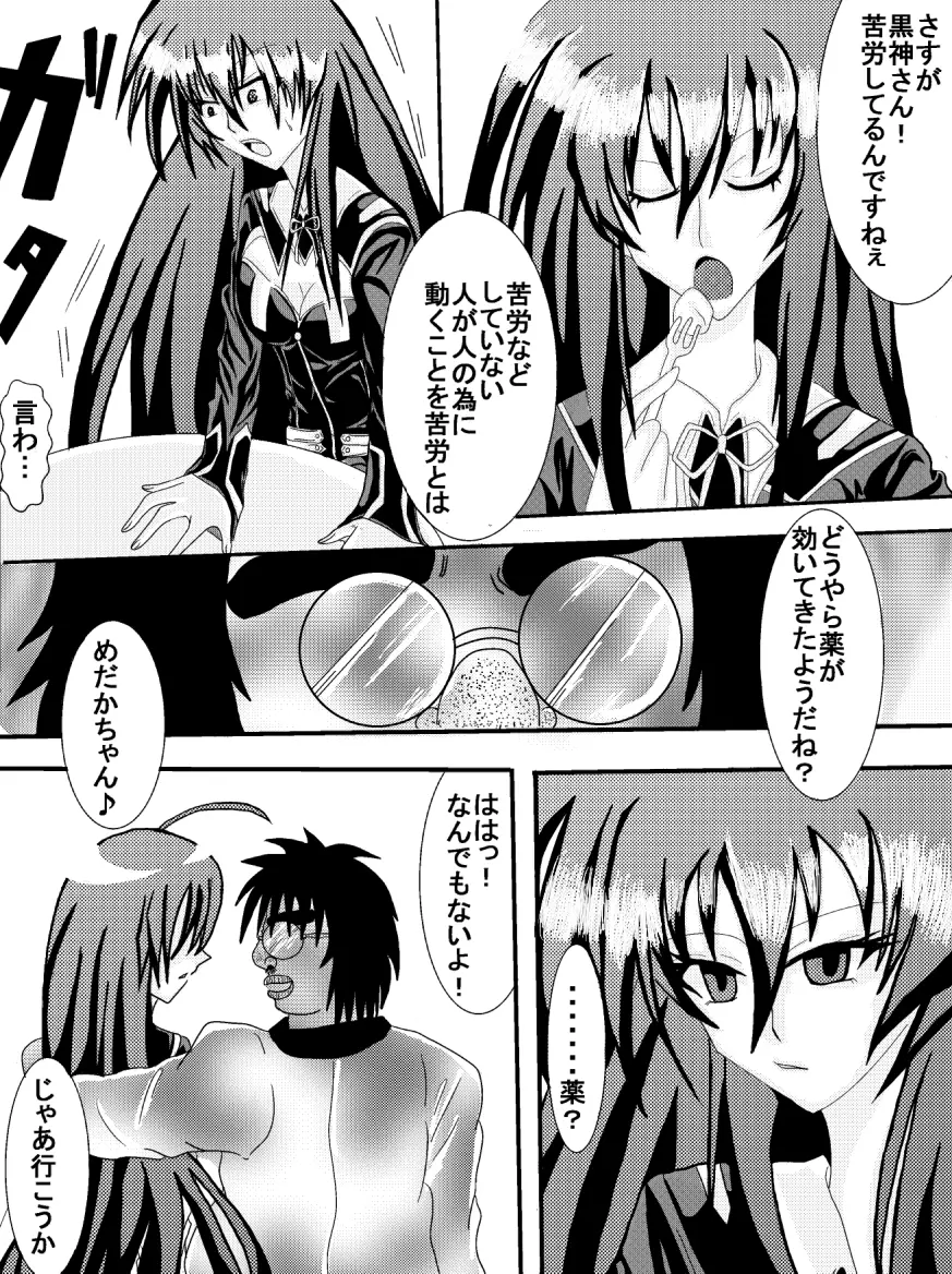 洗脳教育室~総集編Vol.01~ - page116
