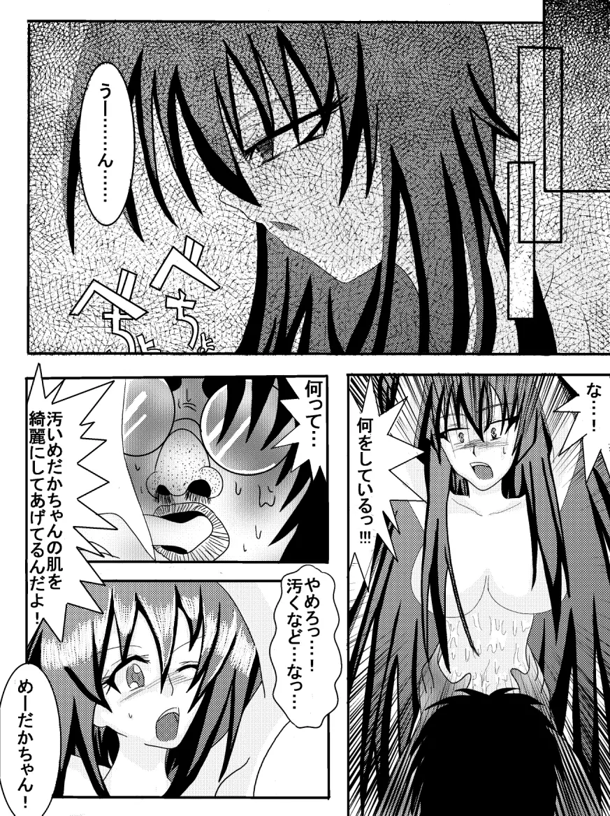 洗脳教育室~総集編Vol.01~ - page117