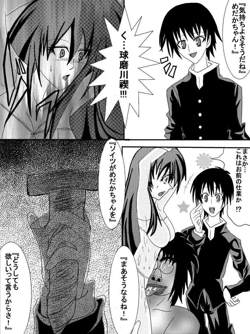 洗脳教育室~総集編Vol.01~ - page118