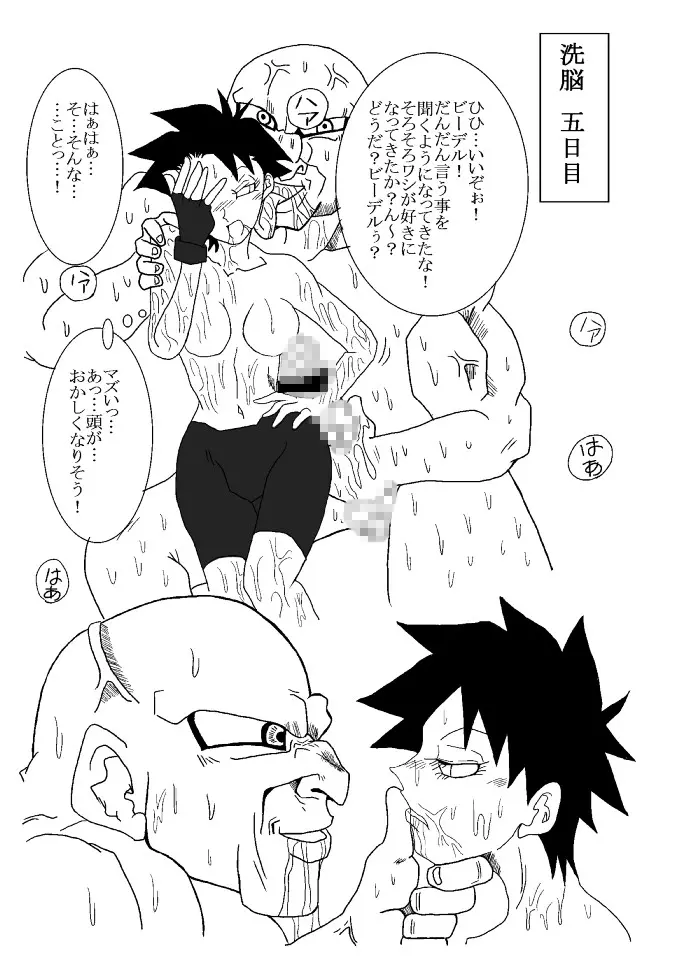 洗脳教育室~総集編Vol.01~ - page12