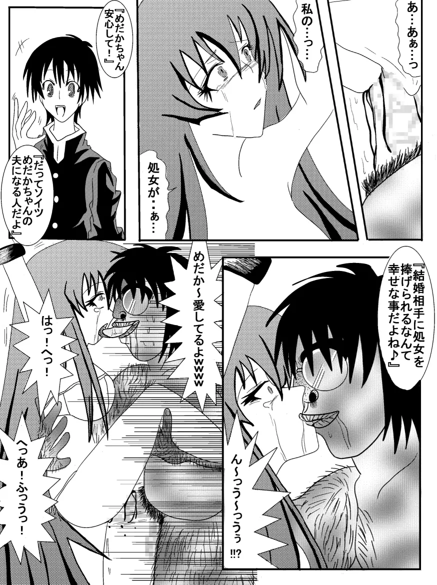 洗脳教育室~総集編Vol.01~ - page121