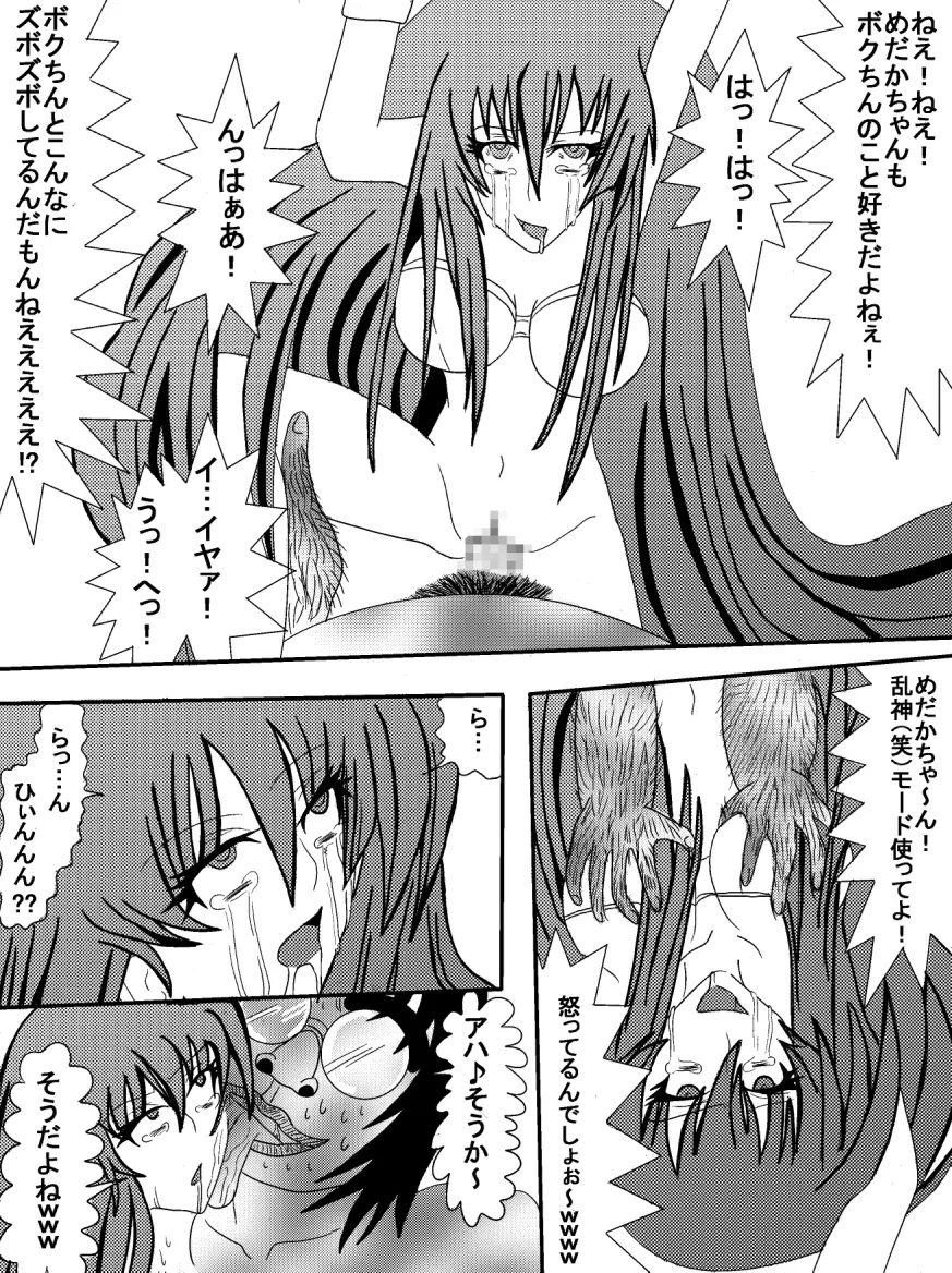 洗脳教育室~総集編Vol.01~ - page122
