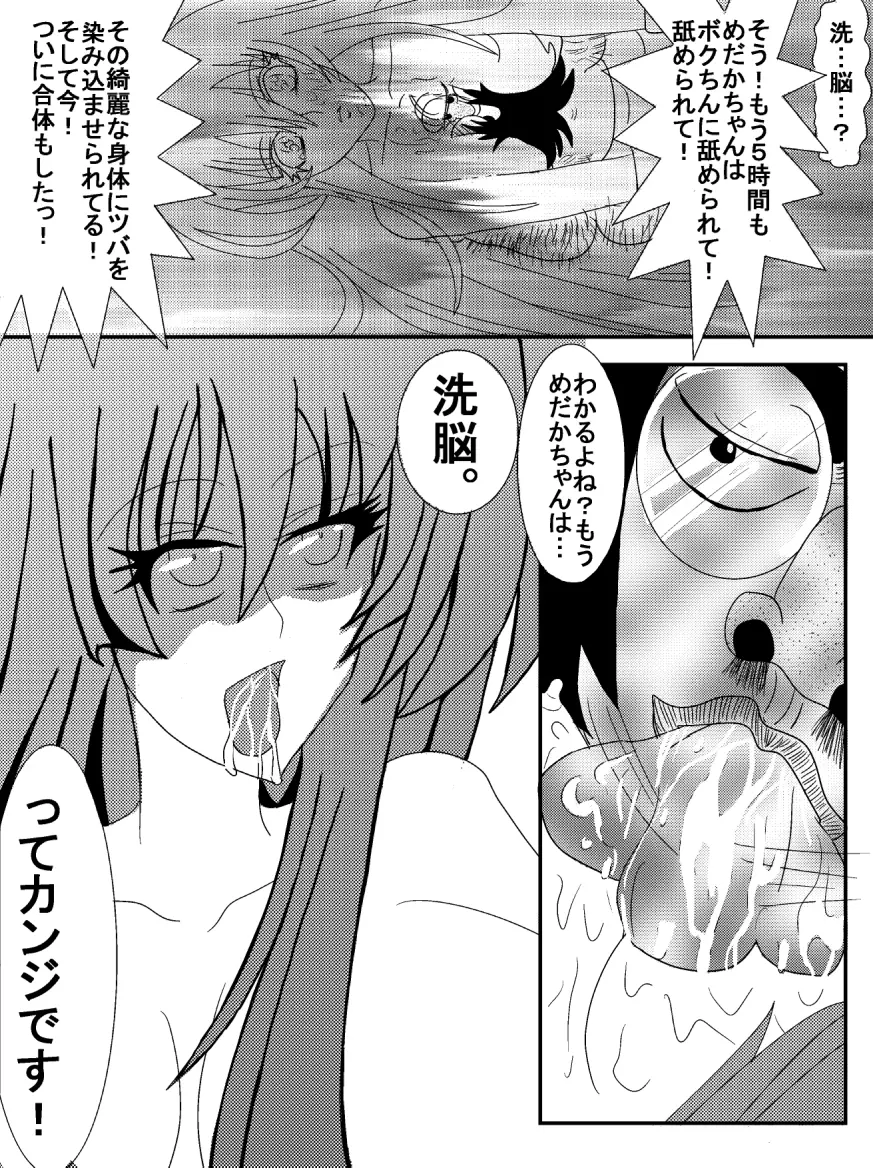 洗脳教育室~総集編Vol.01~ - page124