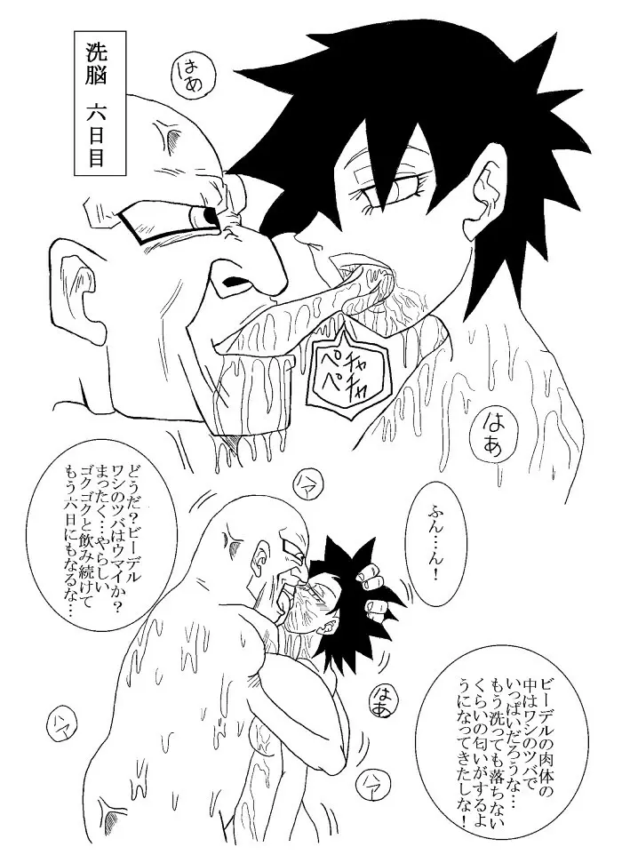 洗脳教育室~総集編Vol.01~ - page13