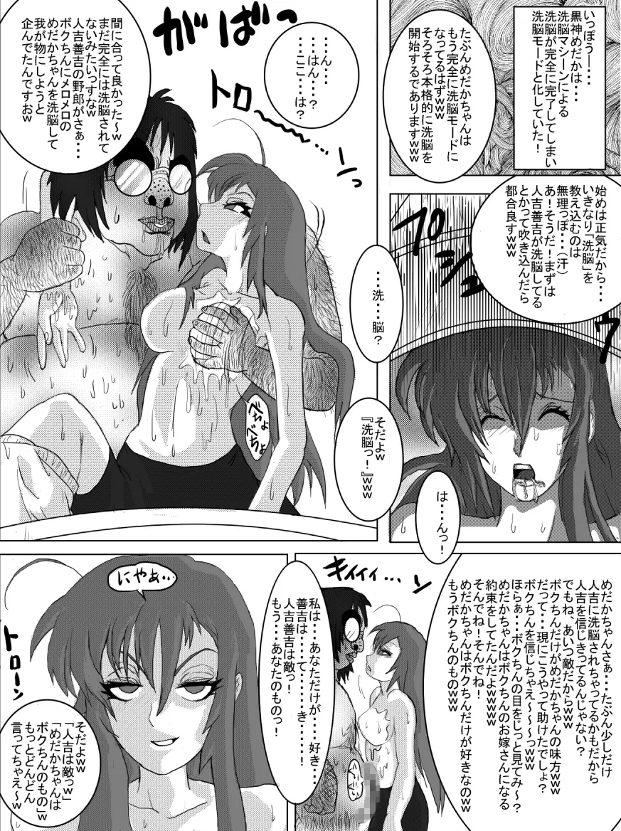 洗脳教育室~総集編Vol.01~ - page135