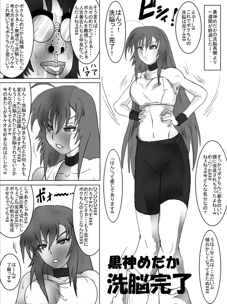 洗脳教育室~総集編Vol.01~ - page138