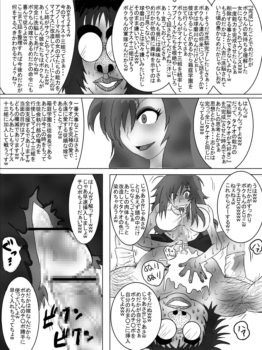 洗脳教育室~総集編Vol.01~ - page141