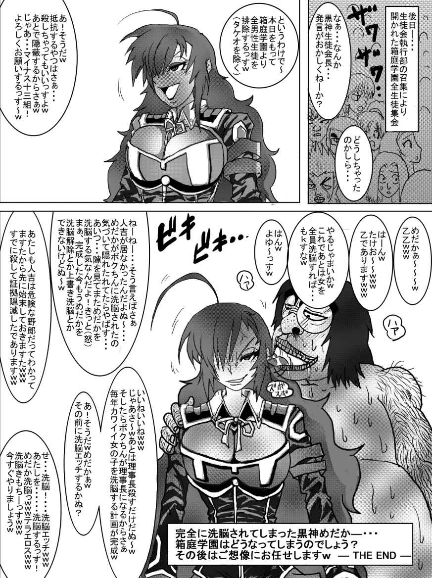 洗脳教育室~総集編Vol.01~ - page143