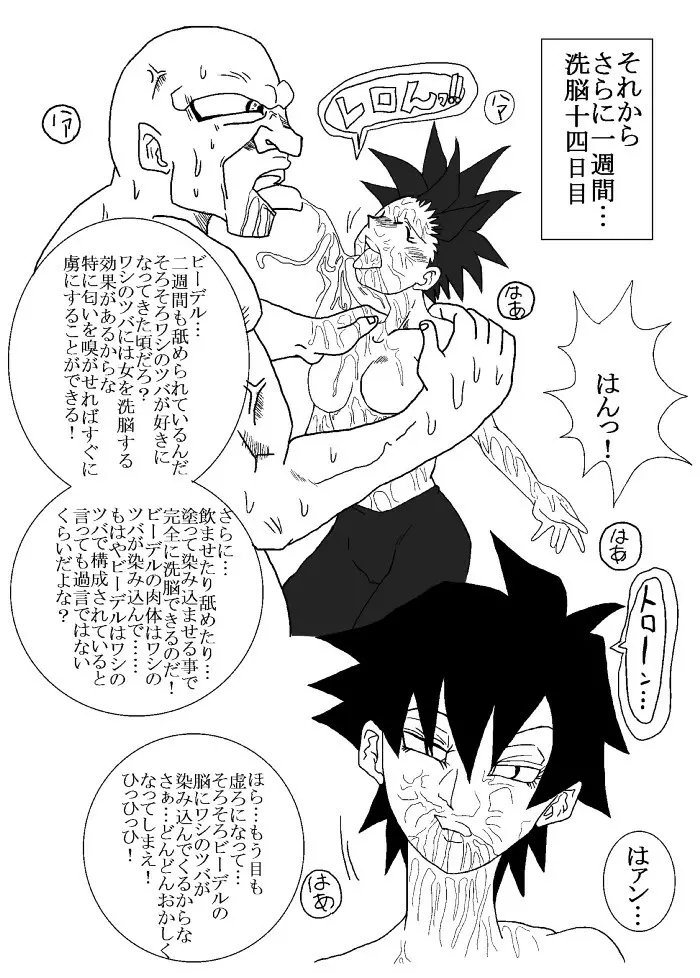 洗脳教育室~総集編Vol.01~ - page15