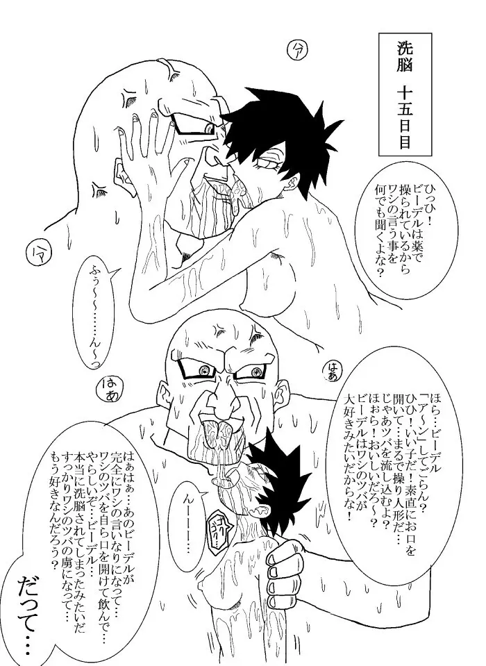 洗脳教育室~総集編Vol.01~ - page16