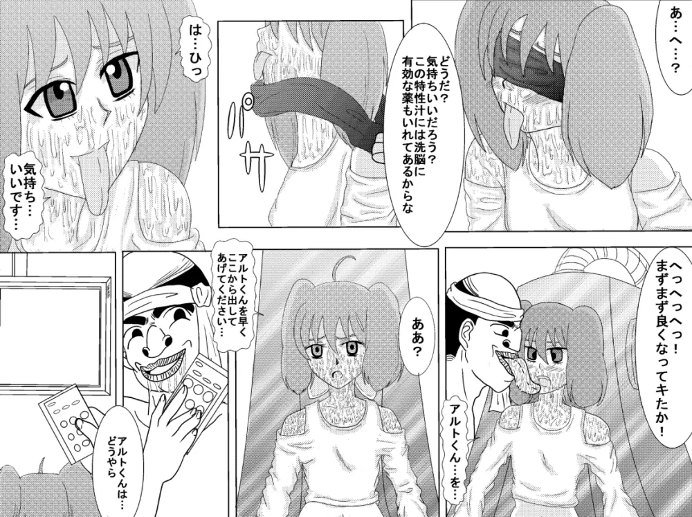 洗脳教育室~総集編Vol.01~ - page181