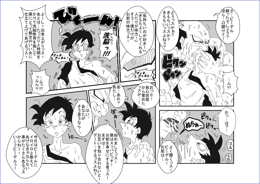 洗脳教育室~総集編Vol.01~ - page209