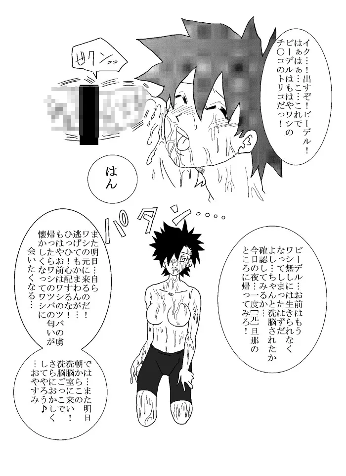 洗脳教育室~総集編Vol.01~ - page21