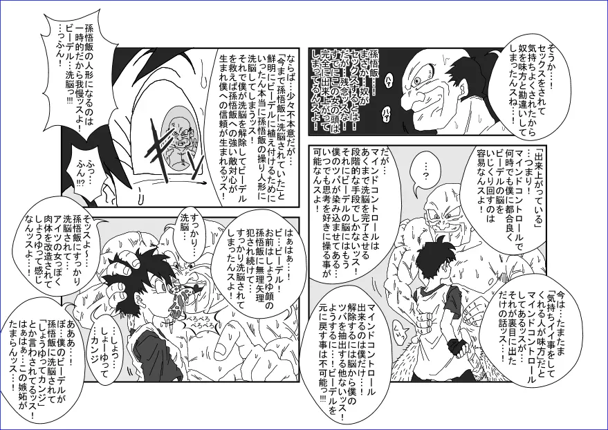 洗脳教育室~総集編Vol.01~ - page216