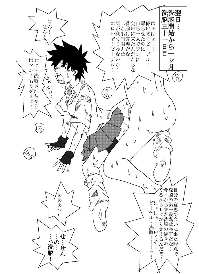 洗脳教育室~総集編Vol.01~ - page22