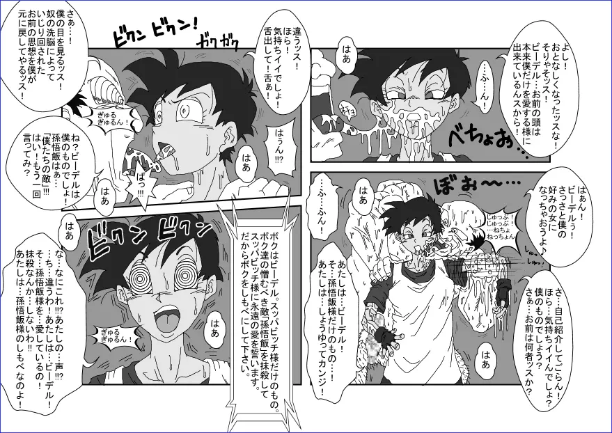 洗脳教育室~総集編Vol.01~ - page221
