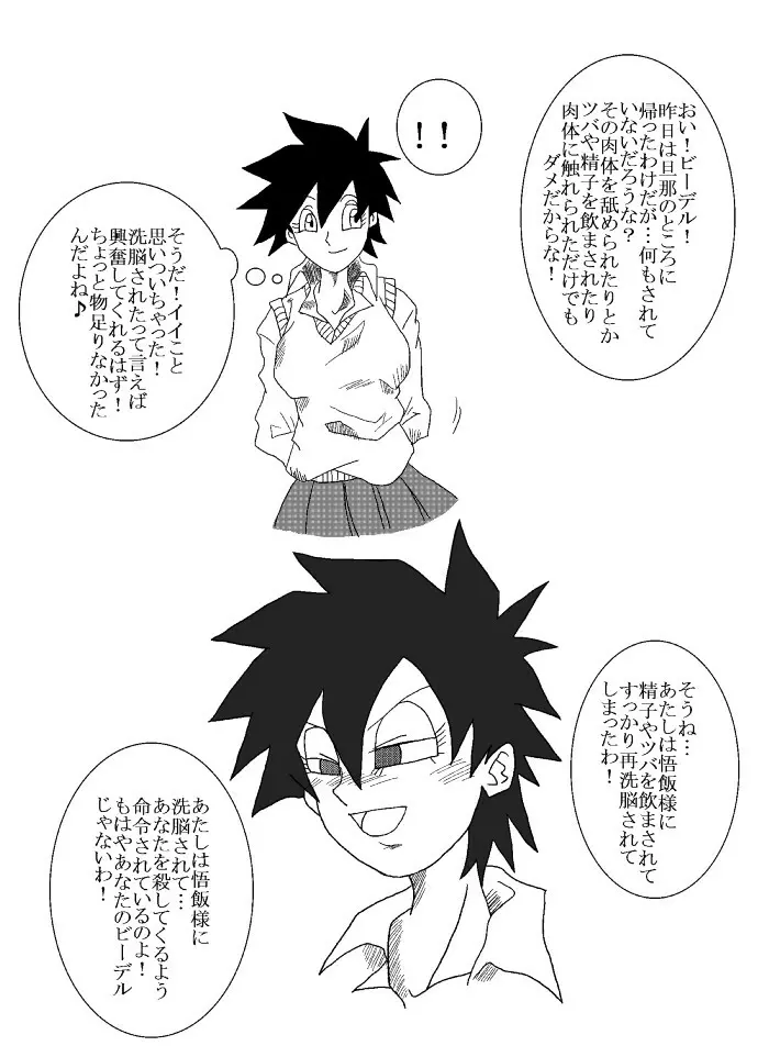 洗脳教育室~総集編Vol.01~ - page23