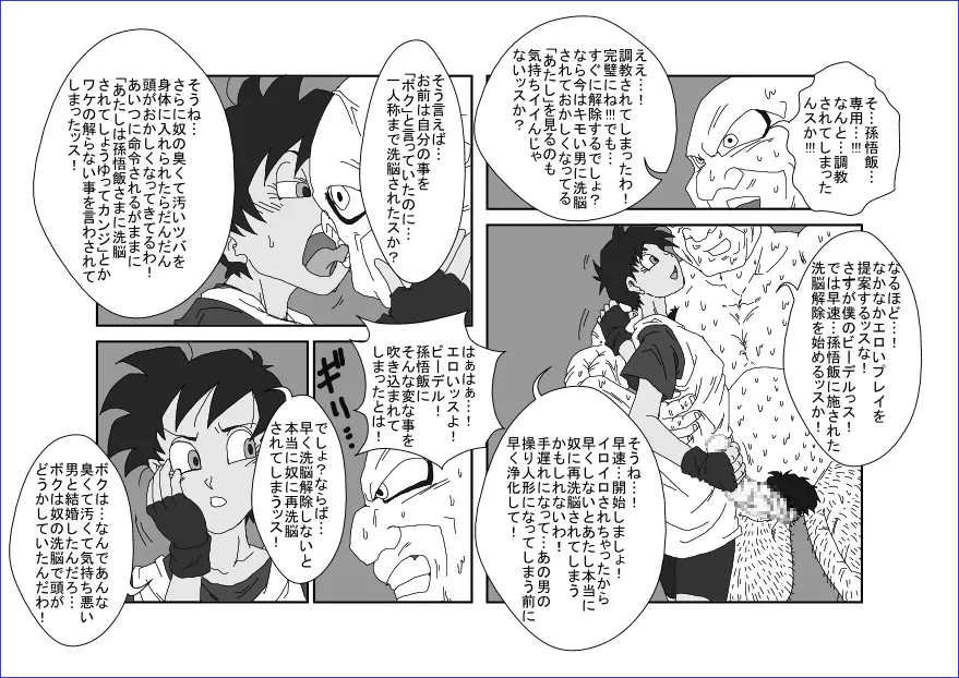 洗脳教育室~総集編Vol.01~ - page233