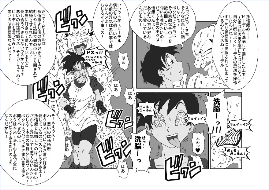 洗脳教育室~総集編Vol.01~ - page235