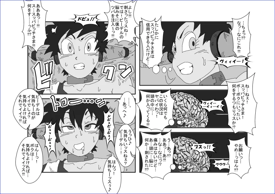 洗脳教育室~総集編Vol.01~ - page244