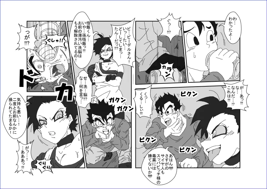 洗脳教育室~総集編Vol.01~ - page254