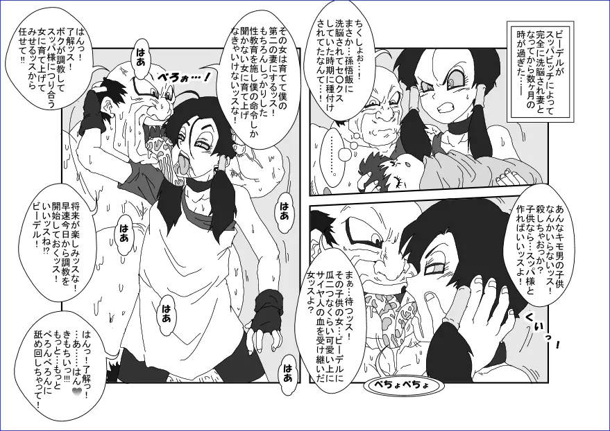 洗脳教育室~総集編Vol.01~ - page256
