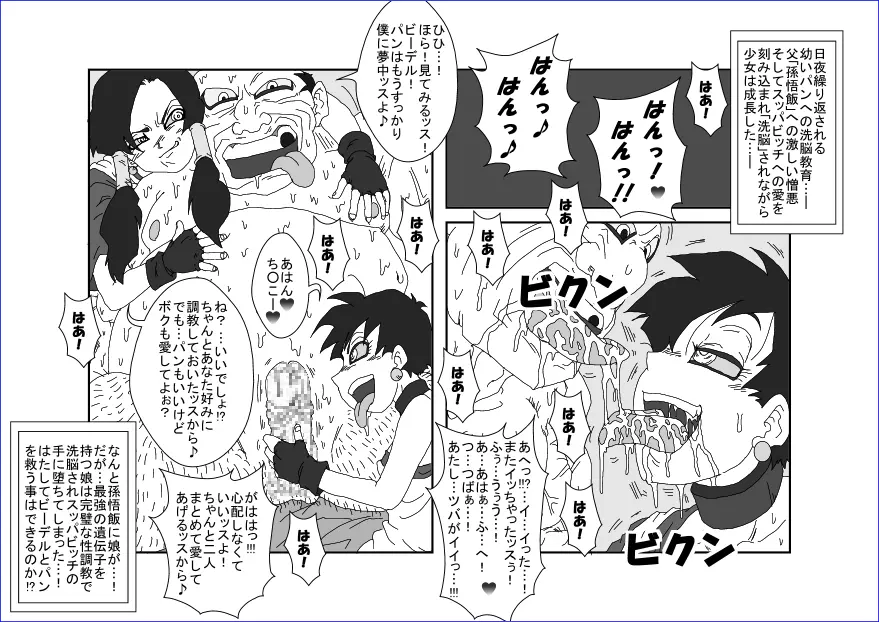 洗脳教育室~総集編Vol.01~ - page259