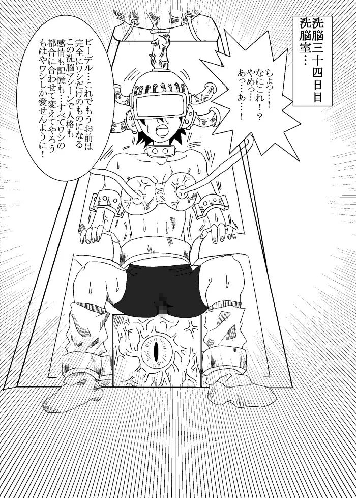 洗脳教育室~総集編Vol.01~ - page27