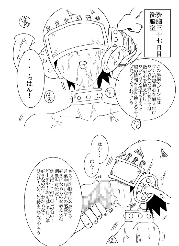 洗脳教育室~総集編Vol.01~ - page29