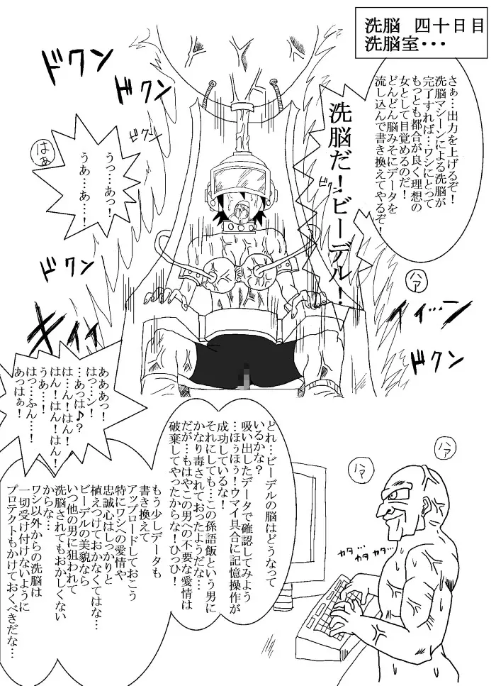 洗脳教育室~総集編Vol.01~ - page30