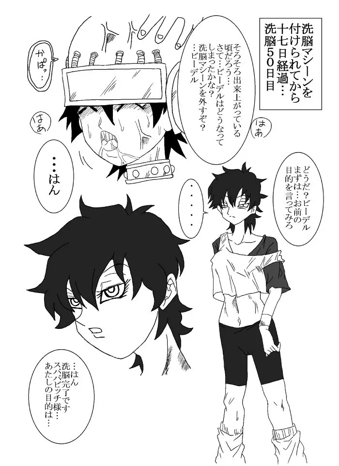 洗脳教育室~総集編Vol.01~ - page31