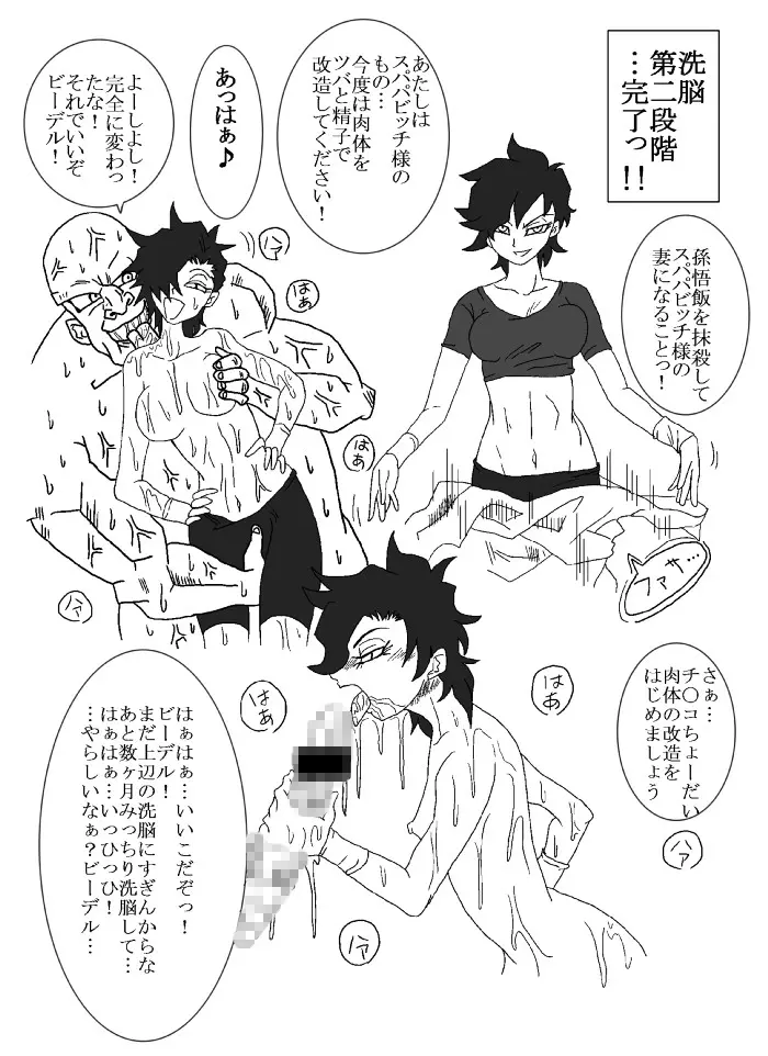 洗脳教育室~総集編Vol.01~ - page32