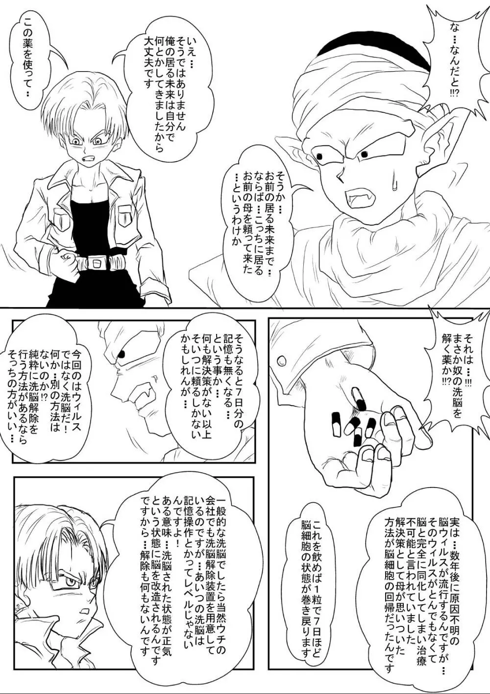 洗脳教育室~総集編Vol.01~ - page341