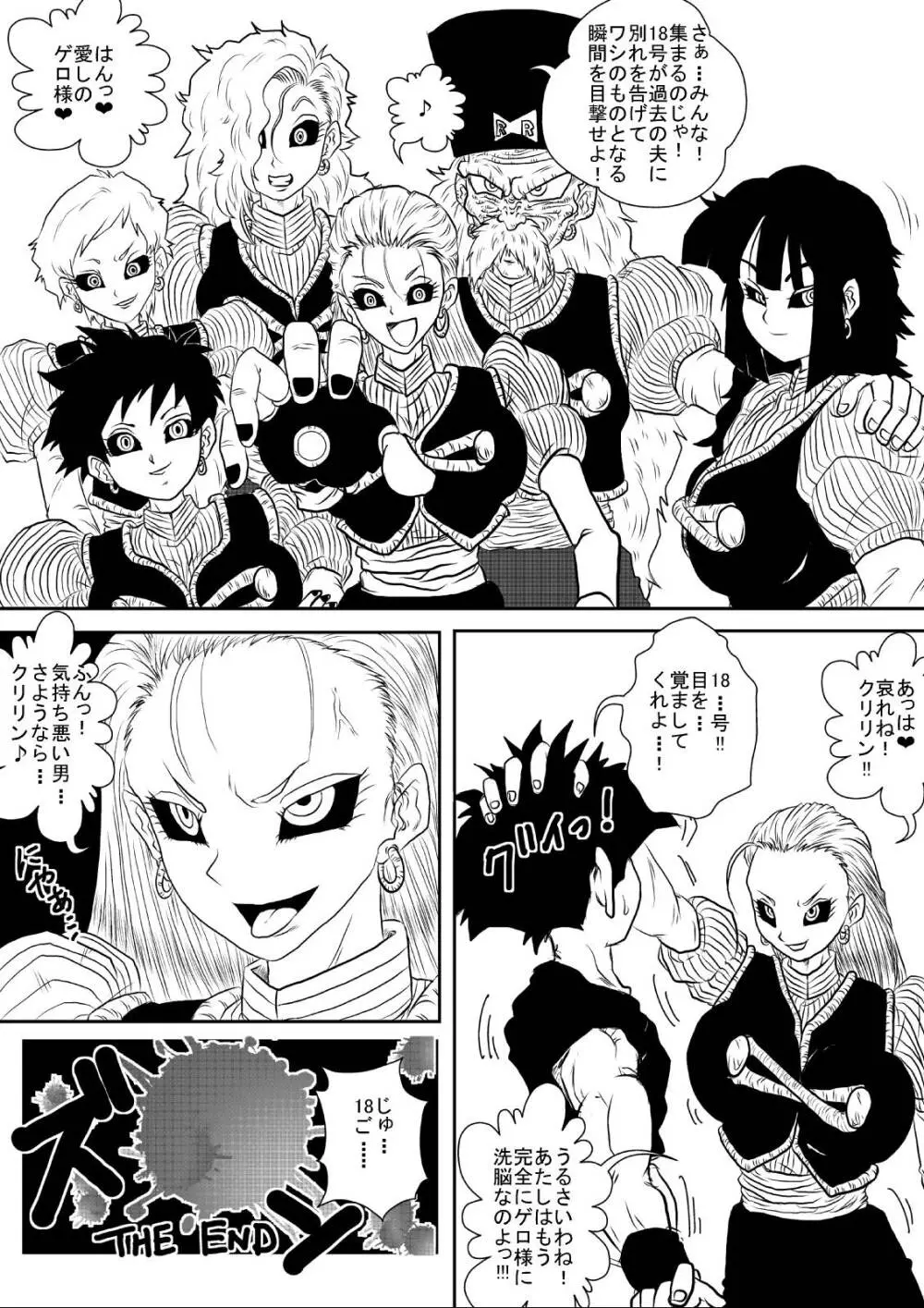 洗脳教育室~総集編Vol.01~ - page371