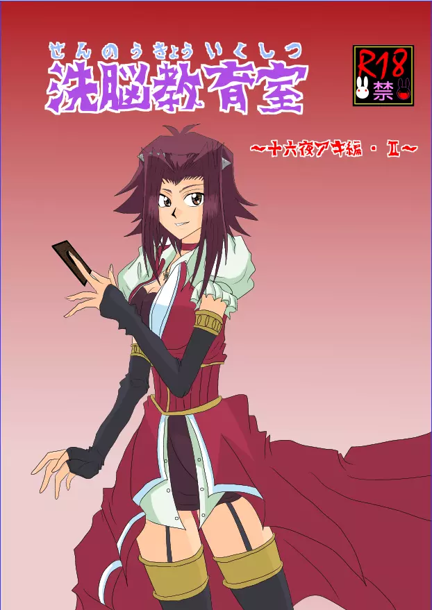 洗脳教育室~総集編Vol.01~ - page373