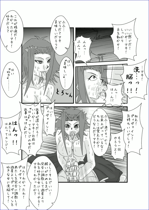 洗脳教育室~総集編Vol.01~ - page385