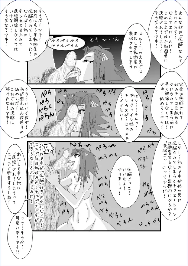洗脳教育室~総集編Vol.01~ - page397