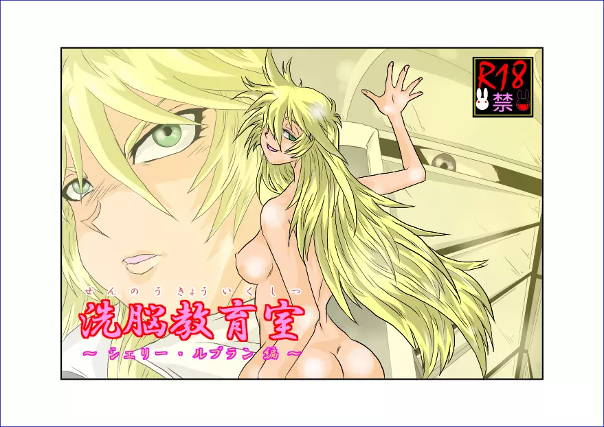 洗脳教育室~総集編Vol.01~ - page406