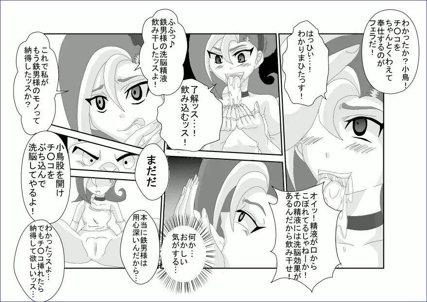 洗脳教育室~総集編Vol.01~ - page467