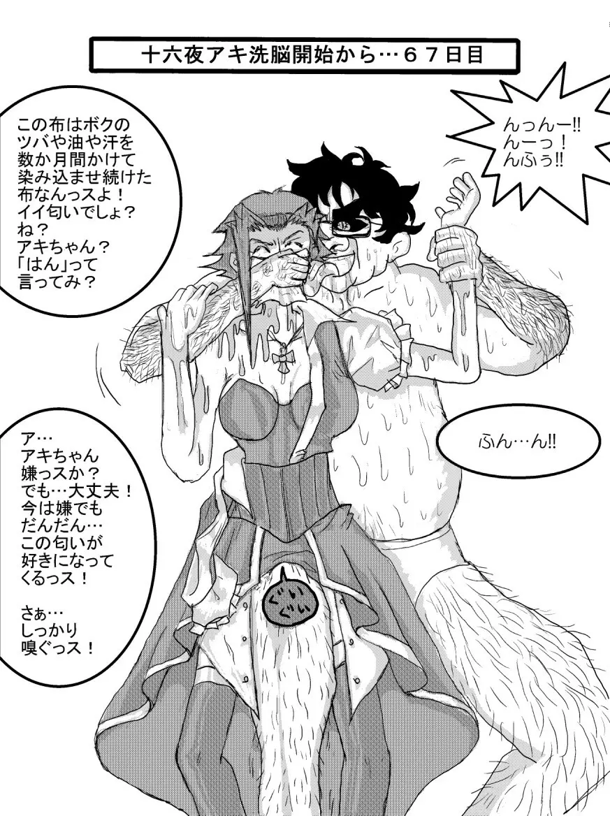 洗脳教育室~総集編Vol.01~ - page47