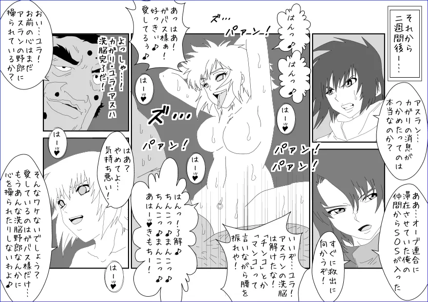 洗脳教育室~総集編Vol.01~ - page483