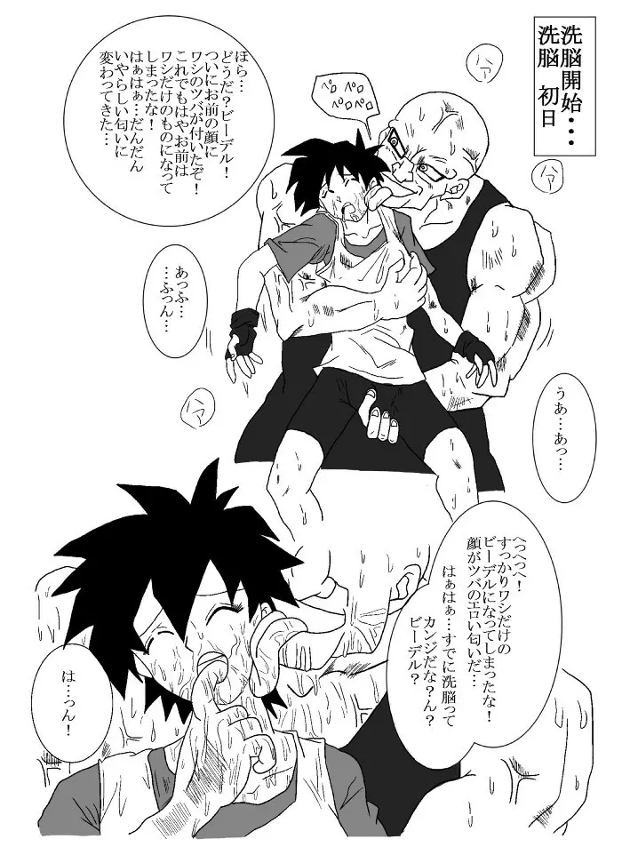 洗脳教育室~総集編Vol.01~ - page5