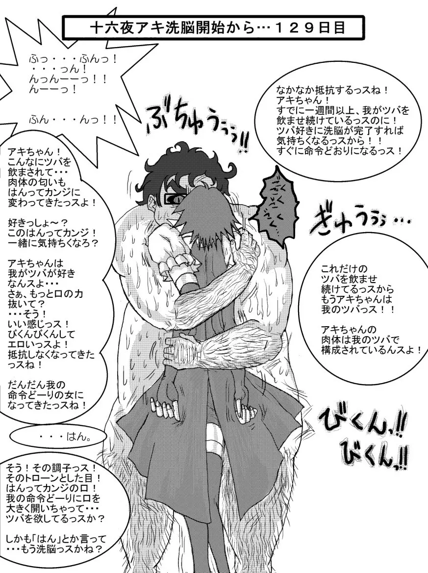 洗脳教育室~総集編Vol.01~ - page52
