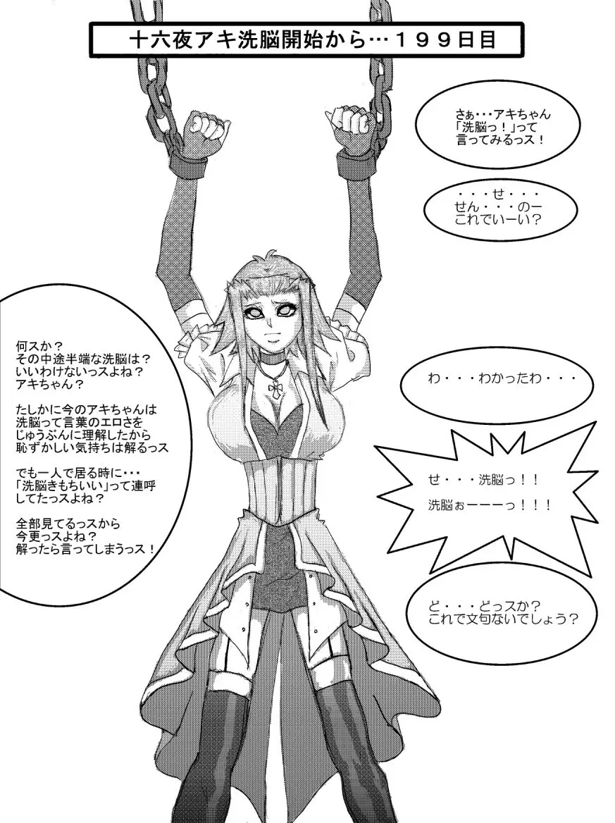 洗脳教育室~総集編Vol.01~ - page55