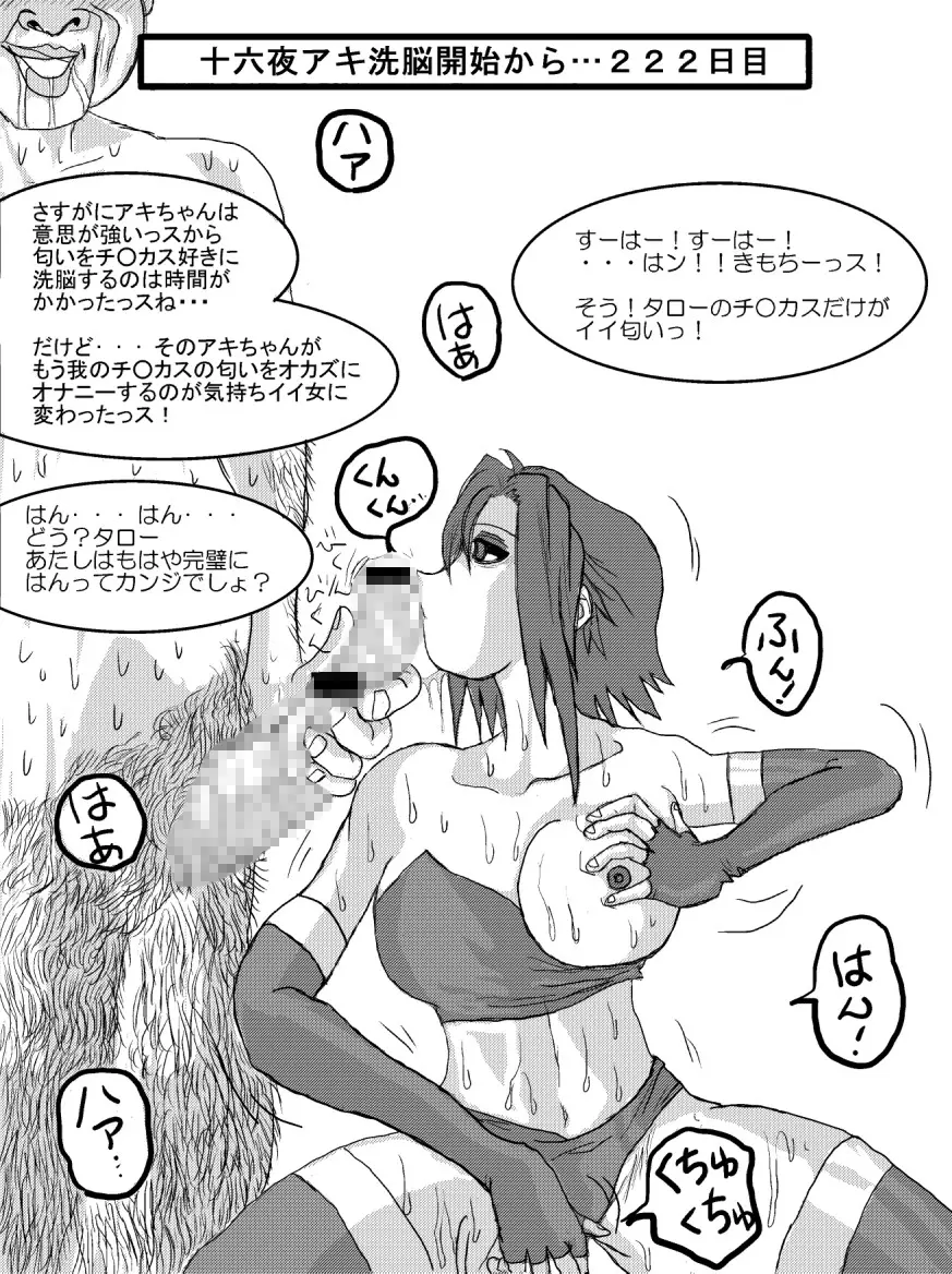 洗脳教育室~総集編Vol.01~ - page57