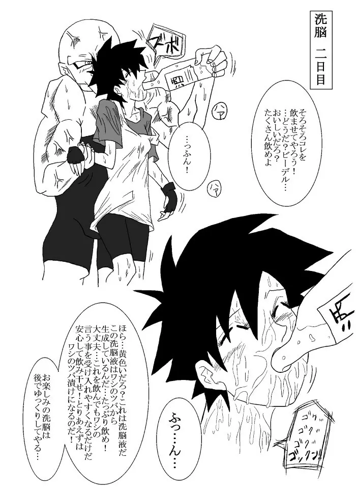 洗脳教育室~総集編Vol.01~ - page6