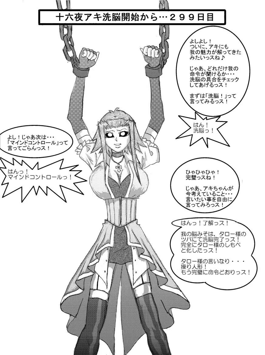 洗脳教育室~総集編Vol.01~ - page61